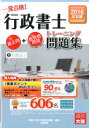 【中古】一発合格!行政書士トレーニング問題集 5 2016年度版/大原出版/資格の大原行政書士講座(単行本)