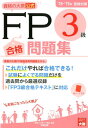 【中古】資格の大原公式FP3級合格問題集 18-’19受検対策 /大原出版/資格の大原FP講座(単行本(ソフトカバー))
