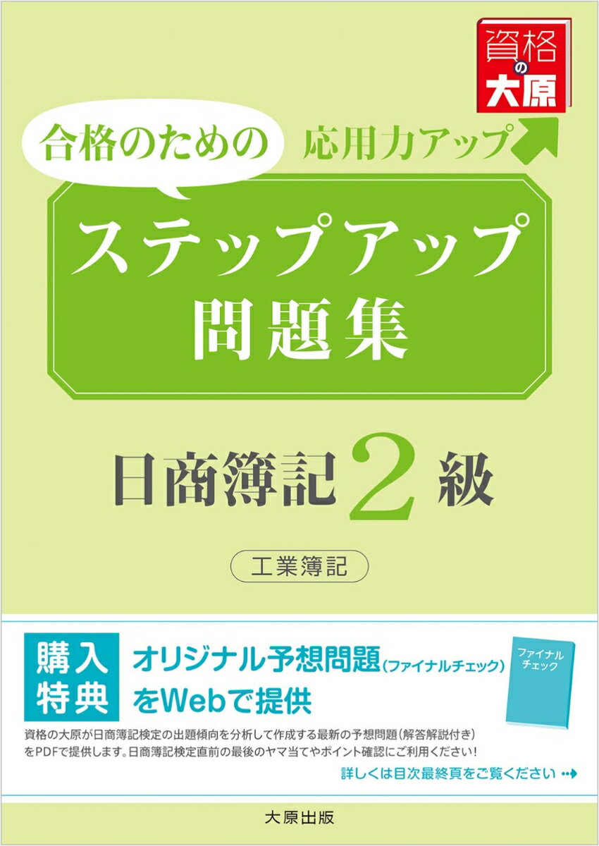 ◆◆◆非常にきれいな状態です。中古商品のため使用感等ある場合がございますが、品質には十分注意して発送いたします。 【毎日発送】 商品状態 著者名 資格の大原簿記講座 出版社名 大原出版 発売日 2019年3月30日 ISBN 9784864866194