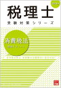 【中古】消費税法理論サブノート 2021年 /大原出版/資格の大原税理士講座(単行本(ソフトカバー))