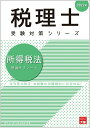 【中古】所得税法理論サブノート 2022年 /大原出版/資格の大原税理士講座(単行本(ソフトカバー))
