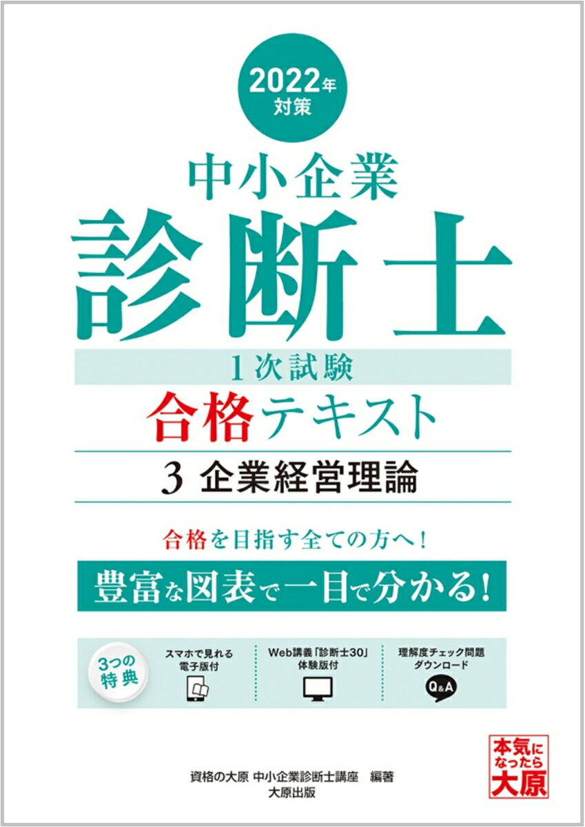【中古】中小企業診断士1次試験合格テキスト 3　2022年対策/大原出版/資格の大原中小企業診断士講座（単行本（ソフトカバー））