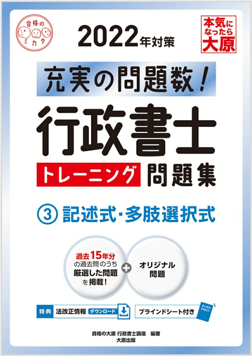 【中古】行政書士トレーニング問題集 充実の問題数！ 3　2022年対策/大原出版/資格の大原行政書士講座（単行本（ソフトカバー））