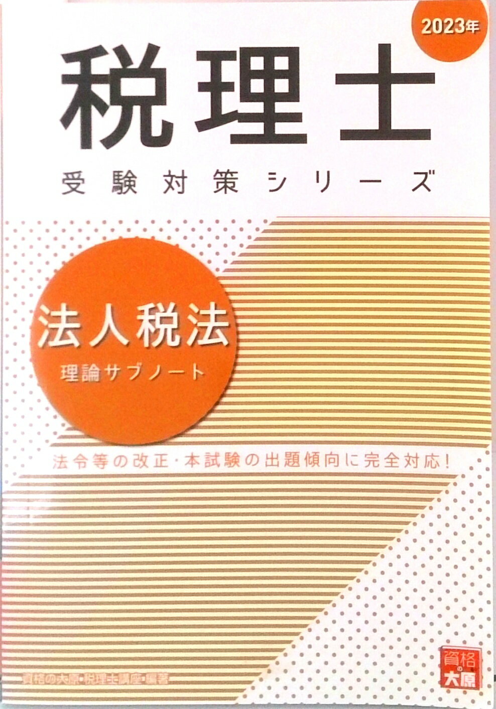 楽天市場】理論サブノート 大原の通販