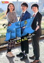 【中古】Dearボス トップの秘密のぞき見バラエティ /南々社/広島テレビ放送(単行本)