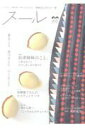 【中古】スール /ほぼ日/三國万里子(ムック)
