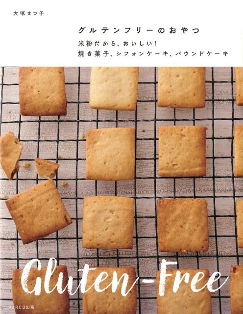 【中古】グルテンフリ