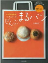 【中古】nichinichi(ニチニチ)のぜんぶまるパン/パルコ出版/川島善行(単行本)