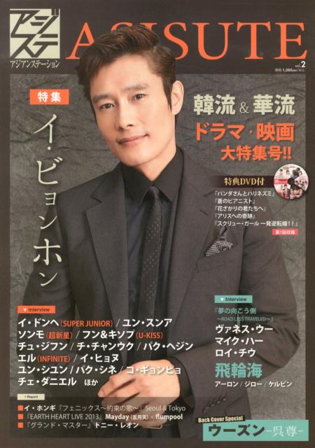 【中古】アジステ　アジアンステーション 2/インタ-ナショナル・ラグジュアリ-・メデ（大型本）