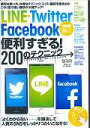 【中古】LINE・Twitter・Facebook便利すぎる!200のテクニック 人気SNSを便利に使いこなすための本 情報量No. /インタ-ナショナル・ラグ...