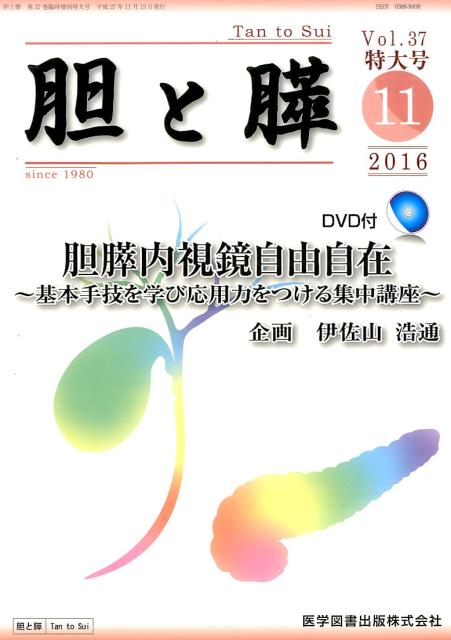 ◆◆◆おおむね良好な状態です。中古商品のため使用感等ある場合がございますが、品質には十分注意して発送いたします。 【毎日発送】 商品状態 著者名 出版社名 医学図書出版 発売日 2016年11月16日 ISBN 9784865171877