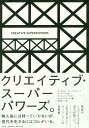 【中古】CREATIVE SUPERPOWERS /左右社/ローラ・ジョーダン・バーンバック(単行本)(3)
