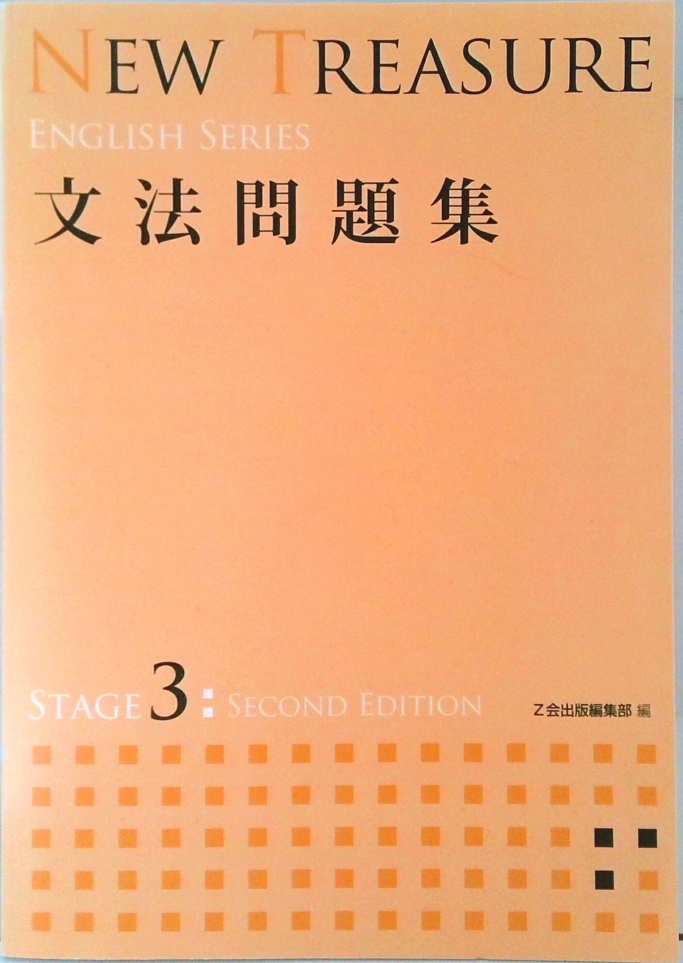 楽天市場】new treasure stage3 z会の通販