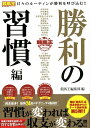 【中古】競馬王テクニカル勝利の習慣編 /ガイドワ-クス/競馬王編集部(単行本(ソフトカバー))
