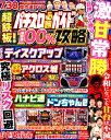【中古】パチスロ必勝ガイド超鉄板!期待値100%攻略/ガイドワ-クス(ムック)