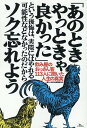 【中古】「あのときやっときゃ良かった」という後悔は、実際にはやれる可能性などなかったのだ/鉄人社/「裏モノJAPAN」編集部(単行本)