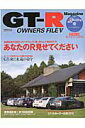 【中古】GT-R OWNERS FILE 5/交通タイムス社(ムック)