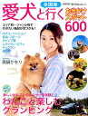 【中古】全国版愛犬と行くお出かけスポット600 /交通タイムス社(ムック)(3)