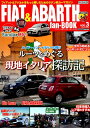【中古】FIAT & ABARTH fan-BOOK フィアット&アバルトをもっと楽しむためのラテン系カ Vol.3/交通タイムス社(ムック)