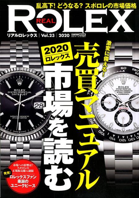 VALUE BOOKS㤨֡šREALROLEX Vol23 /̥ॹҡʥåˡפβǤʤ363ߤˤʤޤ