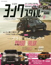 【中古】ヨンクスタイル ”ソト遊び&オフロード系カスタム”をトコトン楽しむ vol.08/交通タイムス社(ムック)