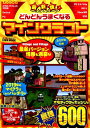 【中古】最新版!どんどんうまくなるマインクラフト /英和出版社(ムック)