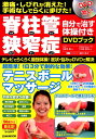 【中古】脊柱管狭窄症 自分で治す体操付きDVDブック 激痛・しびれが消えた!手術なしでらくに歩けた! /英和出版社(ムック)