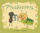 【中古】アリィはおとどけやさん/ひさかたチャイルド/大久保雨咲(単行本)(3)