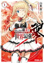 【中古】ありふれた職業で世界最強 零 ライトノベル 1-6巻セット(文庫) 全巻セット