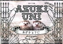【中古】あずきとうに /日本写真企画/角田修一(単行本)