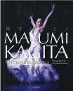 【中古】鍵田真由美銀河のごとく/日本写真企画/川島浩之(大型本)