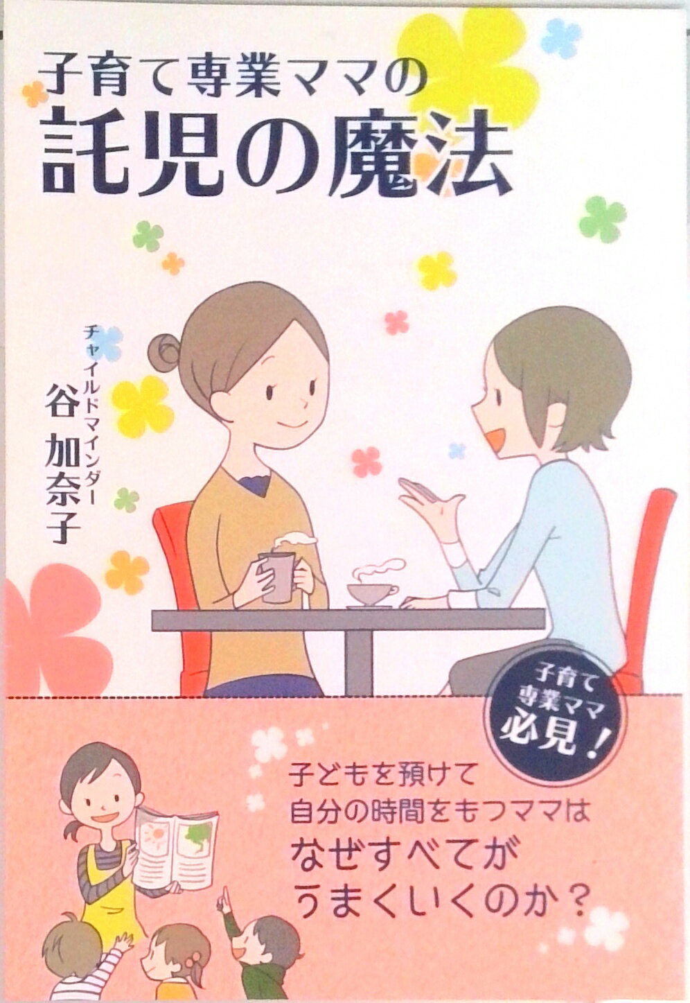 楽天市場】チャイルドマインダーの通販