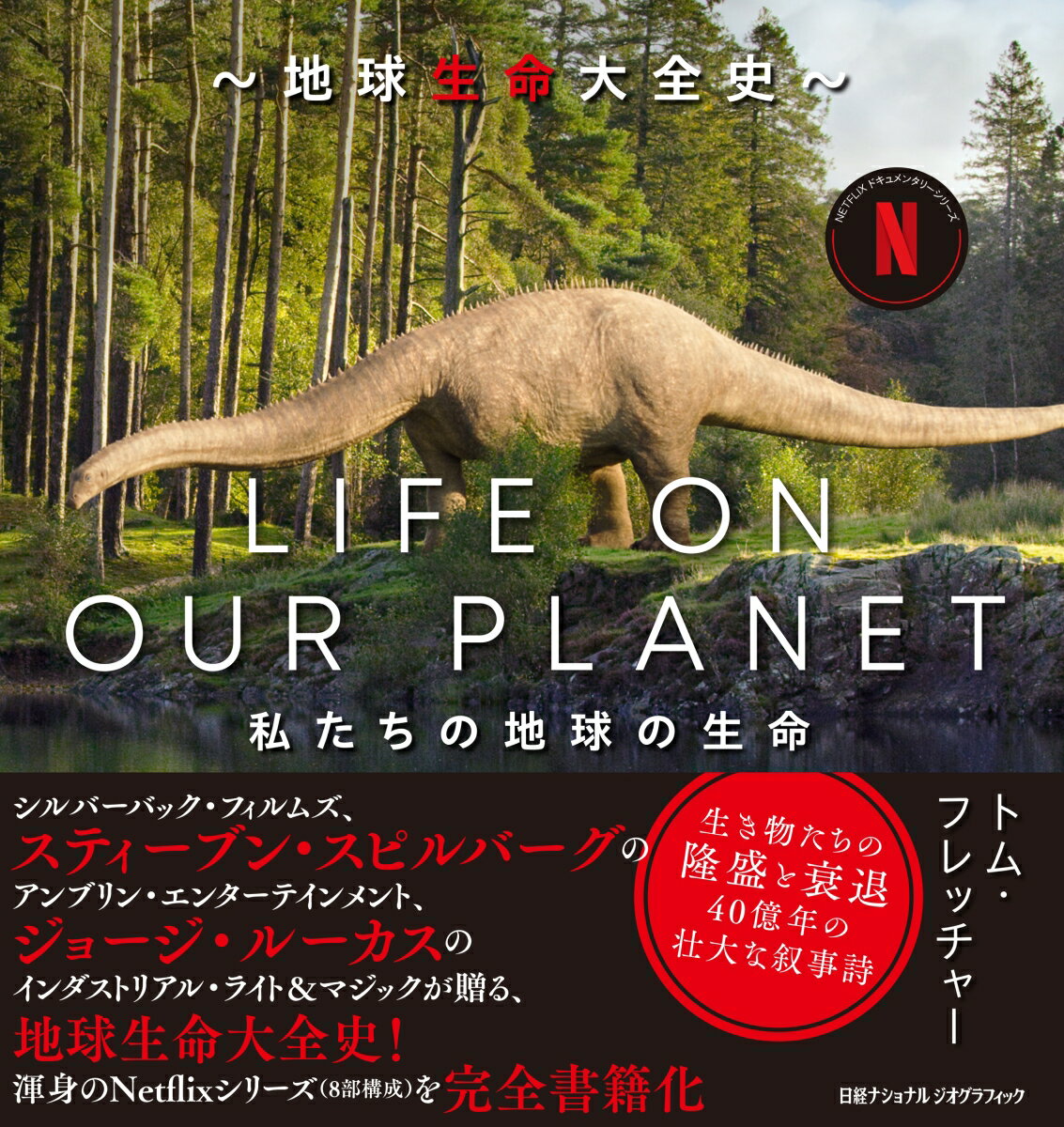 【中古】LIFE　ON　OUR　PLANET　地球生命大全史/日経ナショナルジオグラフィック社/トム・フレッチャー（単行本）