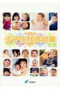 【中古】少子化社会対策白書 平成29年版 /日経印刷/内閣府(大型本)