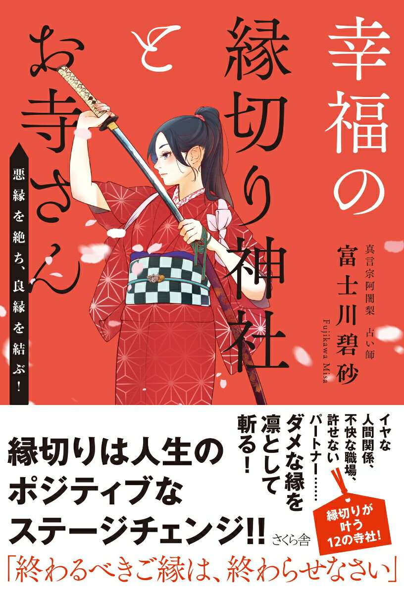 ◆◆◆非常にきれいな状態です。中古商品のため使用感等ある場合がございますが、品質には十分注意して発送いたします。 【毎日発送】 商品状態 著者名 富士川碧砂 出版社名 さくら舎 発売日 2024年10月05日 ISBN 9784865814408