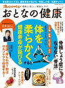 【中古】おとなの健康 Vol.3 /オレンジペ-ジ(ムック)