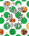 【中古】ゆる自炊弁当BOOK 弁当作りも意外に簡単らしい /オレンジペ-ジ(ムック)