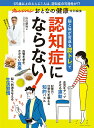 【中古】脳と体が若返る脳トレで認知症にならない! /オレンジペ-ジ(ムック)