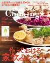 【中古】オレンジページCooking冬 2024/オレンジペ-ジ(ムック)