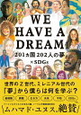 【中古】WE HAVE A DREAM /いろは出版/WORLD DREAM PROJECT(単行本(ソフトカバー))