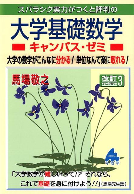 楽天市場】キャンパス 数学の通販