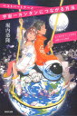 【中古】ベストパートナーと宇宙一簡単につながる方法 女と男が見ている世界を体験できる物語 /WAVE出版/堀内恭隆(単行本(ソフトカバー))