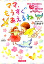 【中古】ママ、もうすぐあえるね おなかの中からハグくむ親子の絆ソフロロジー /1万年堂出版/田邉良平(単行本(ソフトカバー))