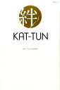 【中古】KAT-TUN絆 亀梨和也・上田竜也・中丸雄一/J最強グループの明暗/メディアソフト/KAT-TUN LOVE研究会(ムック)