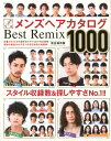 【中古】レングス別メンズヘアカタログBest Remix /メディアソフト(ムック)