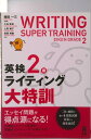 【中古】英検2級ライティング大特訓 /アスク出版/植田一三(単行本(ソフトカバー))