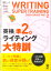 【中古】英検準2級ライティング大特訓 /アスク出版/植田一三(単行本(ソフトカバー)) 530円