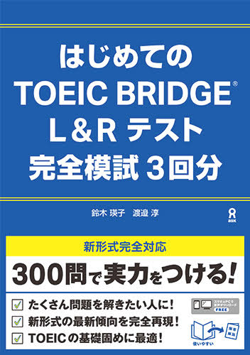 šۤϤƤTOEICBRIDGELRƥȴϻ3ʬ DL //ڱͻҡñܡʥեȥСˡ