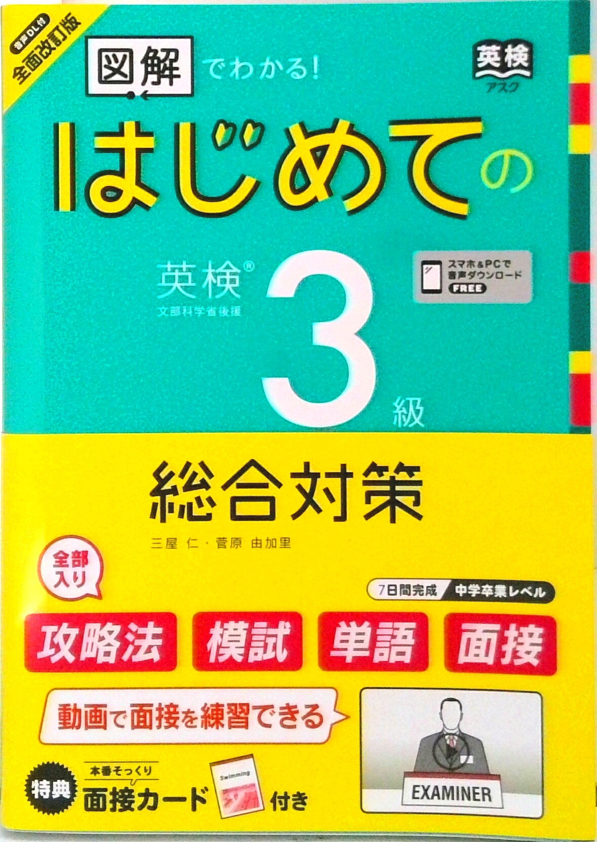 ◆◆◆非常にきれいな状態です。中古商品のため使用感等ある場合がございますが、品質には十分注意して発送いたします。 【毎日発送】 商品状態 著者名 三屋仁 出版社名 アスク出版 発売日 2022年11月11日 ISBN 9784866395517