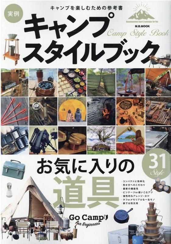 【中古】実例キャンプスタイルブック キャンプを楽しむための参考書 /マガジンボックス（ムック）